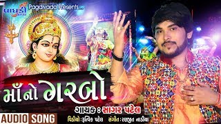 SAGAR PATELMAA NO GARBOAMBE MA NAVRATRI NONSTOP GARBA 2018FULL AUDIOPAGDIVADA GROUPJAY AMBE [upl. by Shel]