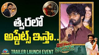 Prashanth Varma Speech At Devaki Nandana Vasudeva Trailer Launch Event  Ashok Galla  NTV ENT [upl. by Ennovahs]