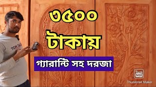 মেহগনি ও গামারি কাঠের দরজার দাম ২০২৪ Wooden Door Price in BD Flush Door Price in Bangladesh [upl. by Keverian]