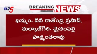 Breaking  Suspense Over Congress MP Candidates List 2024  Revanth Reddy  TV5 News [upl. by Sigismundo233]