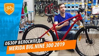 Обзор велосипеда Merida BigNine 300 2019 [upl. by Gwen]