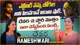 దేవర2 స్టోరీ ఇదే Talluri Rameshwari Exclusive Interview  NTR NoxTVEntertainment [upl. by Gayelord]