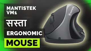 HINDI Best ergonomic mouse for 600 MantisTek Wireless Ergonomic Vertical Mouse [upl. by Martina]