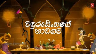 Wanasara sinhala cartoon new episode  Sinhala cartoon new episode [upl. by Ruon]