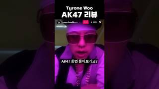 맨스티어 AK47 리뷰  Tyrone Woo [upl. by Irabaj]