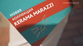 Промо новой коллекции KERAMA MARAZZI 2024 Venezia [upl. by Vezza]