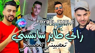 Faycel Cholé 2024  Rani Tayer Saysini © راني طاير سايسيني  Avec Majid Linfinity [upl. by Dlared459]