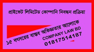 Register A Company in Bangladesh [upl. by Tega]