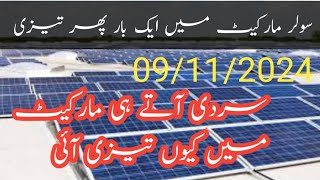 Solar panels lets price today solarsystemsinpakistan solarenergy automobile [upl. by Yzdnil426]