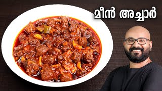 മീൻ അച്ചാർ  Fish Pickle  Kerala Style Recipe  Meen Achar  Malayalam Recipe [upl. by Meibers]