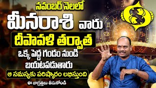 మీనరాశి వారికి ఇలా జరగాల్సిందే  Meena Rashi Phalalu November  Monthly Horoscope  9MaxTv Spiritual [upl. by Marcia432]