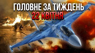 ⚡️Усе СТРАШНА ПОМСТА РОСІЇ за всі удари ЗНИЩИЛИ ЛІТАКИ АЕРОДРОМИ і заводи  Головне за тиждень [upl. by Hum]