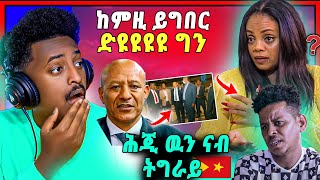 🛑ሕጂ ዉን ናብ ትግራይ ክንኣቲ ኢና  Eritrean Artist Nehmia Zeray ንምንታይ ምስ ተጋሩ ትሰርሕ [upl. by Oric]