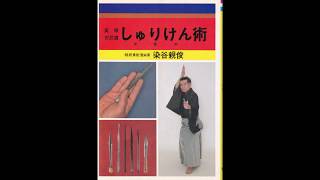 Shurikenjutsu Best Books Meifu Shinkage ryu Negishi ryu Shirai ryu [upl. by Nagiam599]