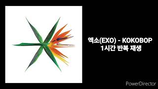 엑소EXO  KOKOBOP  1시간 반복 재생 [upl. by Adilem]