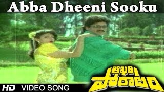 Aakhari Poratam Movie  Abba Dheeni Sooku Video Song  Nagarjuna Sridevi [upl. by Natalee]