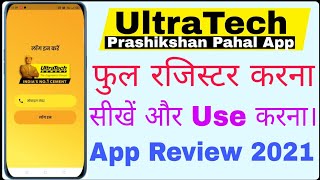 Ultratech Prashikshan Pahal AppUltratech Prashikshan Pahal App Register Kaise Karen 2021 [upl. by Northrop]