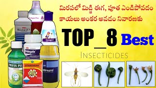 Top 8 Best insecticides for midge fly మిరపలో మిడ్జి ఈగ నివారణకు మందులు midge fly control in chilli [upl. by Freed228]