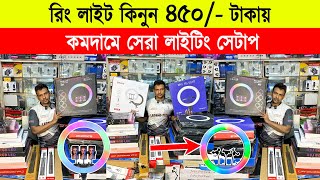 রিং লাইট 450 টাকায় 🔥 ring light price in bangladesh  selfie ring light price in bangladesh 2023 [upl. by Aissila270]