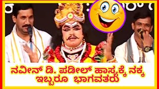 Yakshagana Comedy  Navin d Padil Bhojaraj Vamanjoor Jarkala [upl. by Vernon]