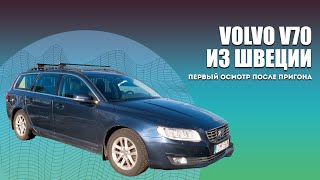 Volvo V70 из Швеции 5 важных деталей [upl. by Rosenberg]