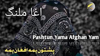 agha malang pashto songs pashtun Yama Afghan Yamپشتون یمہ [upl. by Flavia]