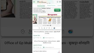 Meri Panchayat App स्वच्छता कर्मी का पैसा चेक करें Swachtakarmi meripanchayat panchayat shorts [upl. by Anitsihc]