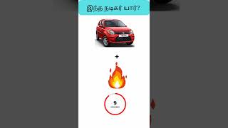 Guess the actor  bioscope  connection game in Tamil  tamil riddles  puzzle  photo game in tamil [upl. by Dorfman]