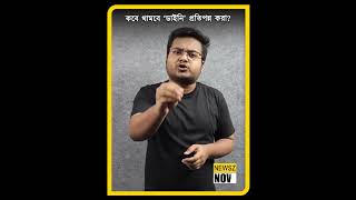 Ban quotBhool Bhulaiya 3quot  quotভুল ভুলাইয়া ৩quot নিষিদ্ধ করা হোক  Bollywood [upl. by Ellicul]