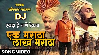 Ek Maratha Lakh Maratha  Official Song  Avinash Wadkar [upl. by Imoyn335]