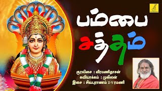 பம்பை சத்தம்  Pambai Saththam  Kaakkum Shakthi  Veeramanidasan  Amman Song  Vijay Musicals [upl. by Navap]