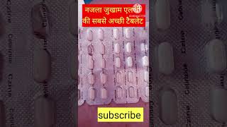 Ciz tablet l Citrizin tablet एलर्जी की टैबलेट l Citrizin tablet use in hindi [upl. by Gutow114]