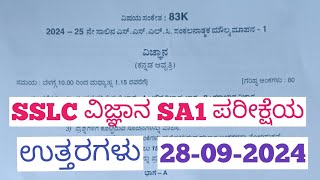 SSLC Science SA1 Question Paper With Answer 2024  SSLC ವಿಜ್ಞಾನ SA 1 ಪ್ರಶ್ನೆ ಪತ್ರಿಕೆ ಉತ್ತರಗಳು [upl. by Papotto]