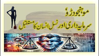 Mohenjo dru capitalism and future of human मोहनजोदड़ो موہنجوداڑو،سرمایہ داری اورنسل انسان [upl. by Gaillard]