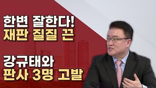 이재명에게 특혜주는 판사 직무유기에 법적책임 묻는다 ㅣ보수플랫폼ㅣ서정욱TV [upl. by Wall]