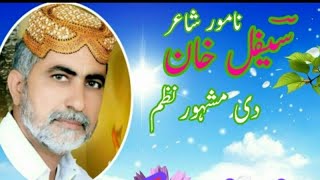 Sraiki Poetry of Saifal Khan Video with lyrics  Sraiki mushaira [upl. by Fermin]