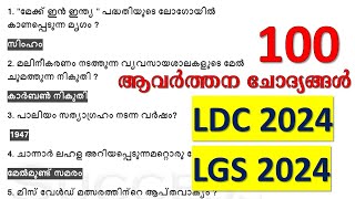 Quick Revision Series  class 1  LDC 2024  LGS  LP UP Kerala PSC [upl. by Adnuhs]