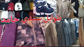 جولة طوابل درب سيدي حامدصوالح بعشرالاف جلاليب ملابس خرجات للمراهقات [upl. by Littlejohn]