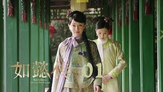 如懿傳 01  Ruyis Royal Love in the Palace 01（周迅、霍建華、張鈞甯、董潔等主演） [upl. by Mandie]