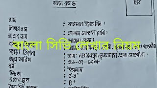 Bangla CV Format SSC 2023।।Bangla CV Lekhar Niyom 2023।।How To Write Bangla CV।। বাংলা সিভি ফরমেট।। [upl. by Tebzil209]