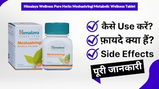 Himalaya Wellness Pure Herbs Meshashringi Metabolic Wellness Tablet Uses in Hindi  Side Effects [upl. by Baun200]