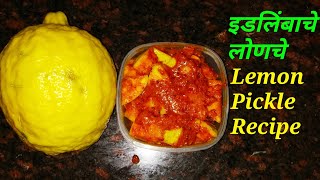 सुवर्णा रेसिपी  Suvarna recipe   इडलिंबाचे लोणचे  Idlimbu Ka Achar  Lemon Pickle Recipe [upl. by Nap440]