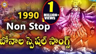 Non Stop Bonalu Special Songs 1990  Bonalu Devotional Songs  Telengana Folks [upl. by Bonnette]