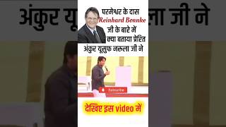 प्रभु के दास Reinhard Bonnke जी के बारे मे क्या बताया Apostle जी ने shorts apostleankurnarula [upl. by Eizle]