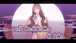 【ニコカラ】かがみよかがみ ／ 一二三 on vocal [upl. by Aelem]