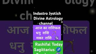 धनु मकर राशि Sagittarius Capricorn astrology shorts shortvideo horoscope facts 2024 rashifal [upl. by Redfield566]