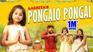 Aazhiyas Pongalo Pongal Kondattam  Chutti Kuzhandhai  Rowdy Baby [upl. by Atinahs908]