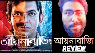 AYNABAJI MOVIE REVIEW  ARTISTIC SEVENTH SENSE [upl. by Undry]