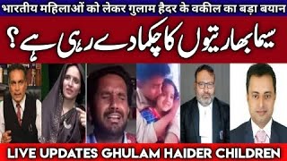 Live with Shaikh Faisal Ayub on Ghulam Haider children [upl. by Nalac]