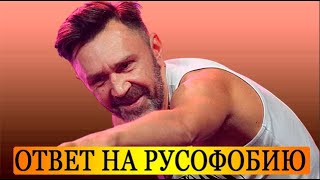 «РУССКИМ И СОБАКАМ ВХОДА НЕТ» ШНУРОВ ответил на РУСОФОБИЮ в Европе [upl. by Reinert]